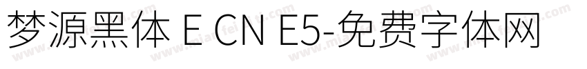 梦源黑体 E CN E5字体转换